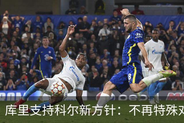 库里支持科尔新方针：不再特殊对待球场失误