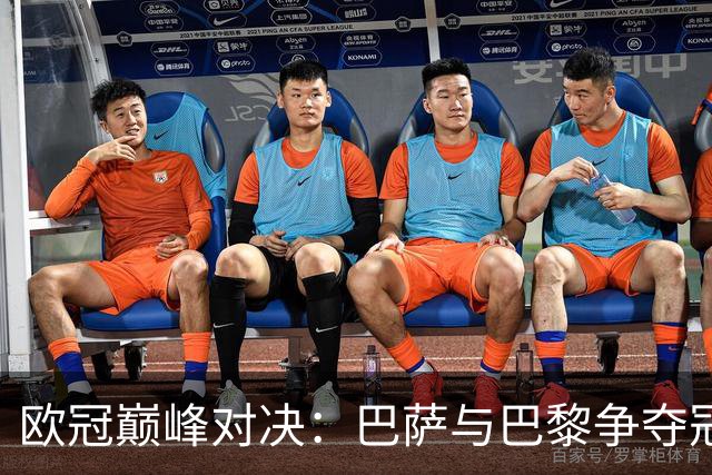 欧冠巅峰对决：巴萨与巴黎争夺冠军热门之位